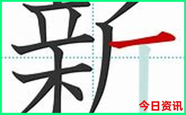 新澳门彩开奖结果查询